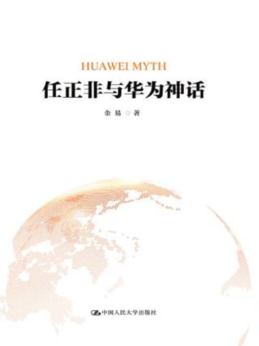 Title details for 任正非与华为神话 by 金易著 - Available